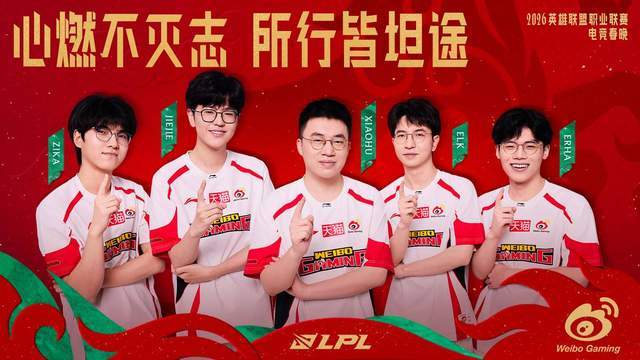 LPL常(cháng)规賽(sài)电竞春晚(wǎn)收(shōu)官，BLG再战AL冲击联賽(sài)第一，iG沦为垫底？