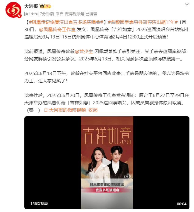 鳳(fèng)凰传奇正式恢(huī)复演出！曾毅(yì)因不雅(yǎ)手表(biǎo)事件暫(zàn)停演出超半年