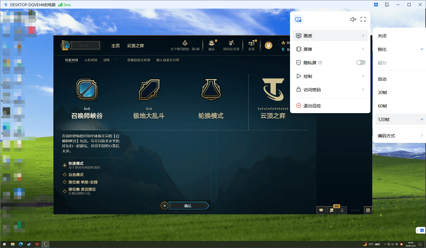 雲(yún)顶之弈(yì)遠(yuǎn)程玩用什么软件 遠(yuǎn)程玩雲(yún)顶之弈(yì)软件推荐